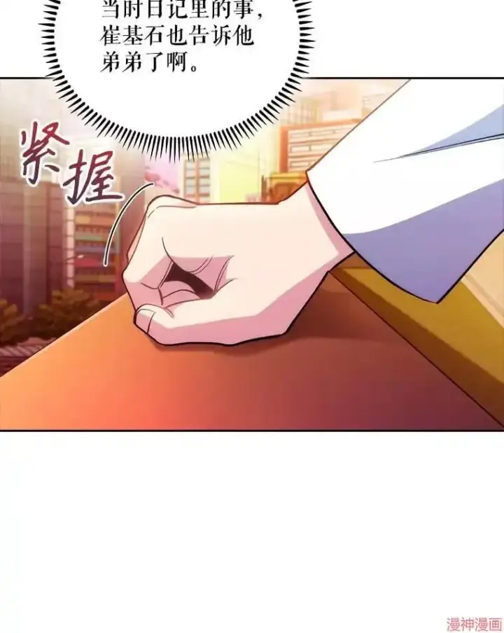 漫画《升级医生崔基石》第51话第100张图