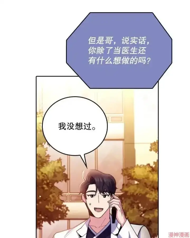 漫画《升级医生崔基石》第51话第101张图