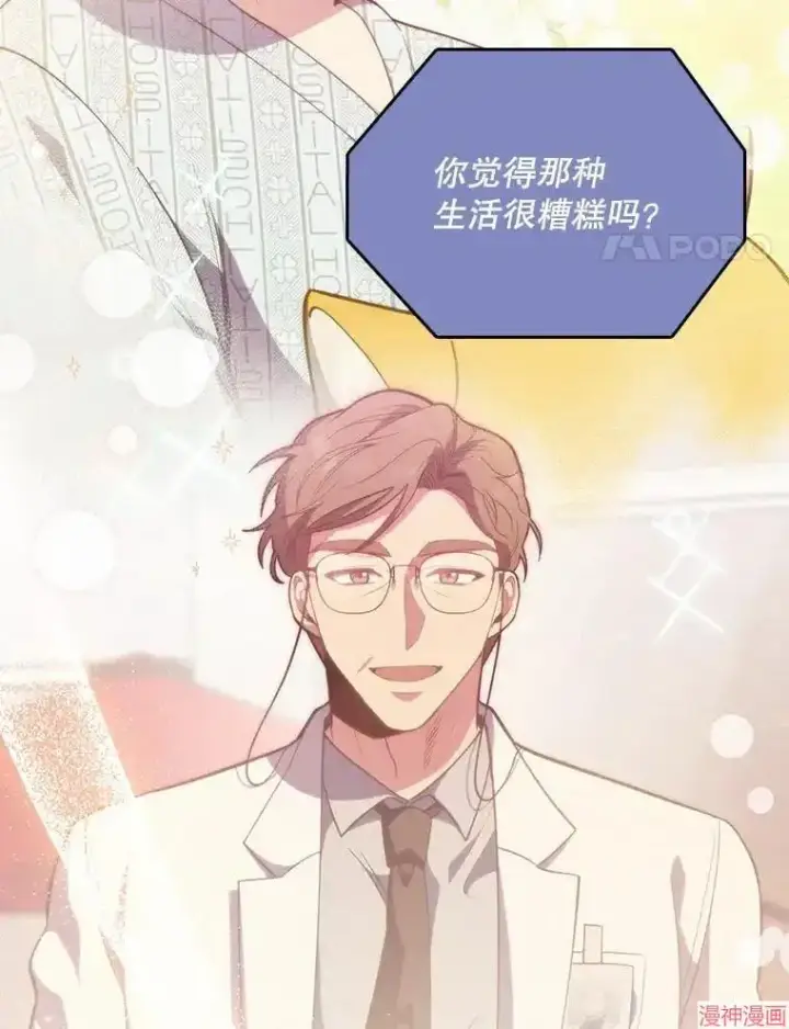 漫画《升级医生崔基石》第51话第109张图