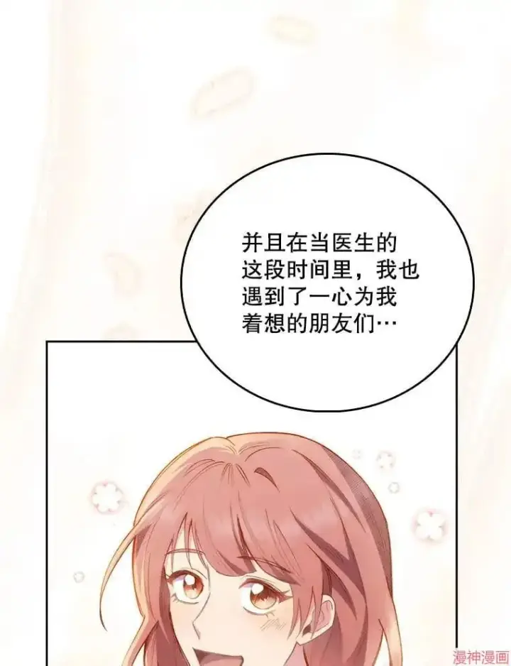 漫画《升级医生崔基石》第51话第114张图