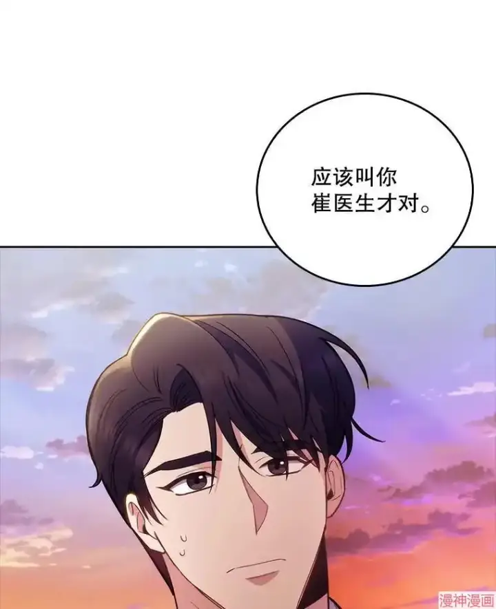 漫画《升级医生崔基石》第51话第13张图