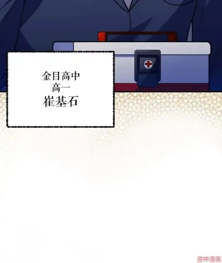 漫画《升级医生崔基石》第51话第137张图