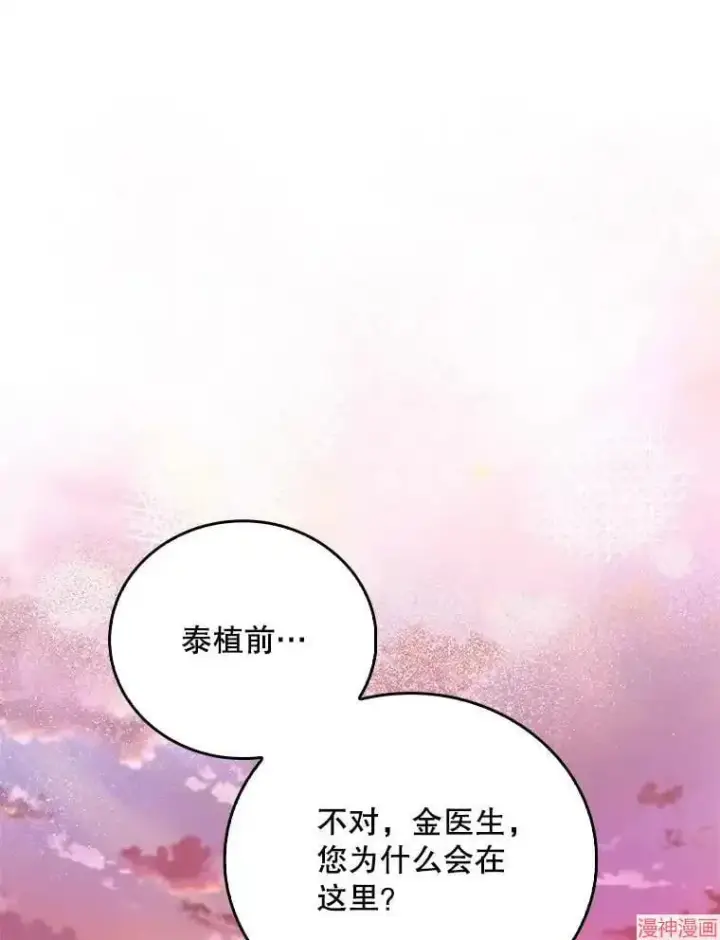 漫画《升级医生崔基石》第51话第17张图