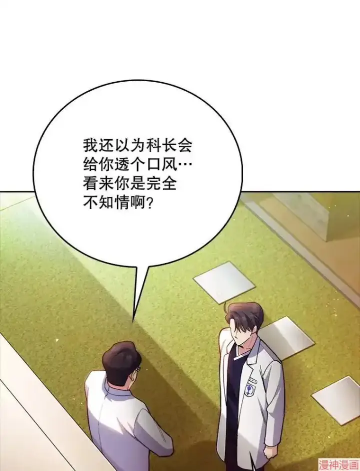 漫画《升级医生崔基石》第51话第19张图