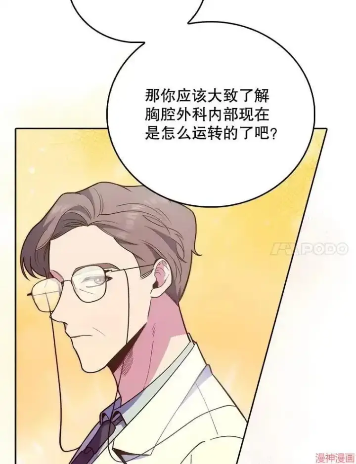 漫画《升级医生崔基石》第51话第21张图
