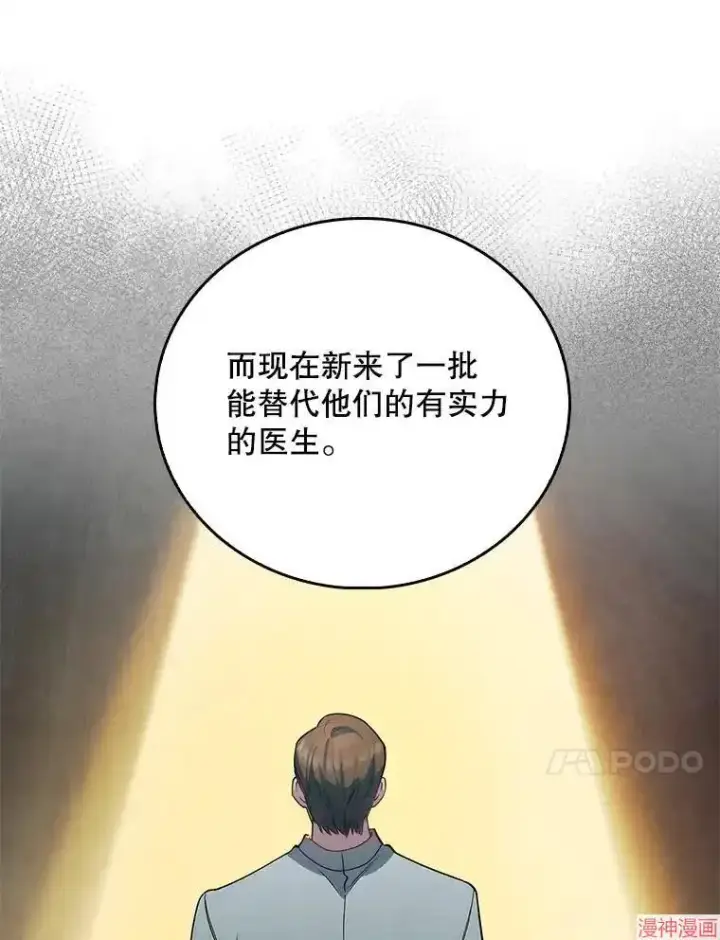 漫画《升级医生崔基石》第51话第24张图
