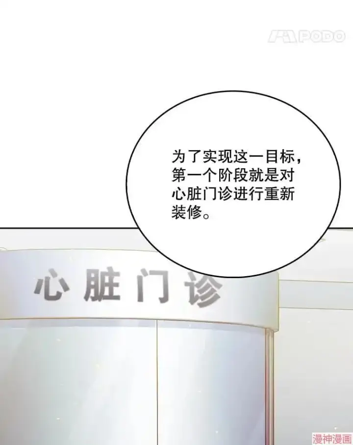 漫画《升级医生崔基石》第51话第28张图