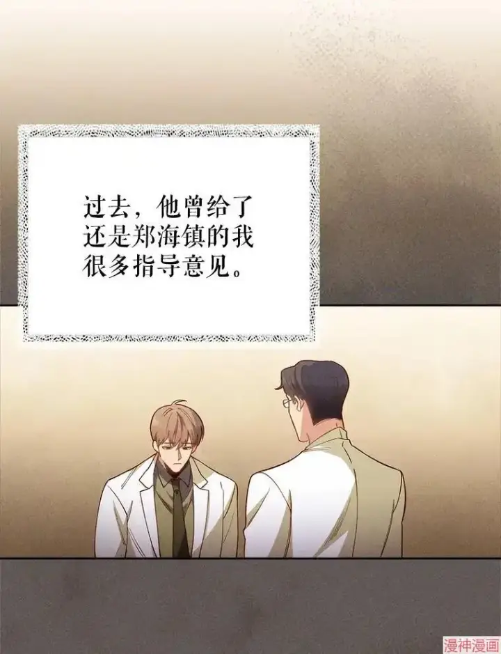 漫画《升级医生崔基石》第51话第3张图