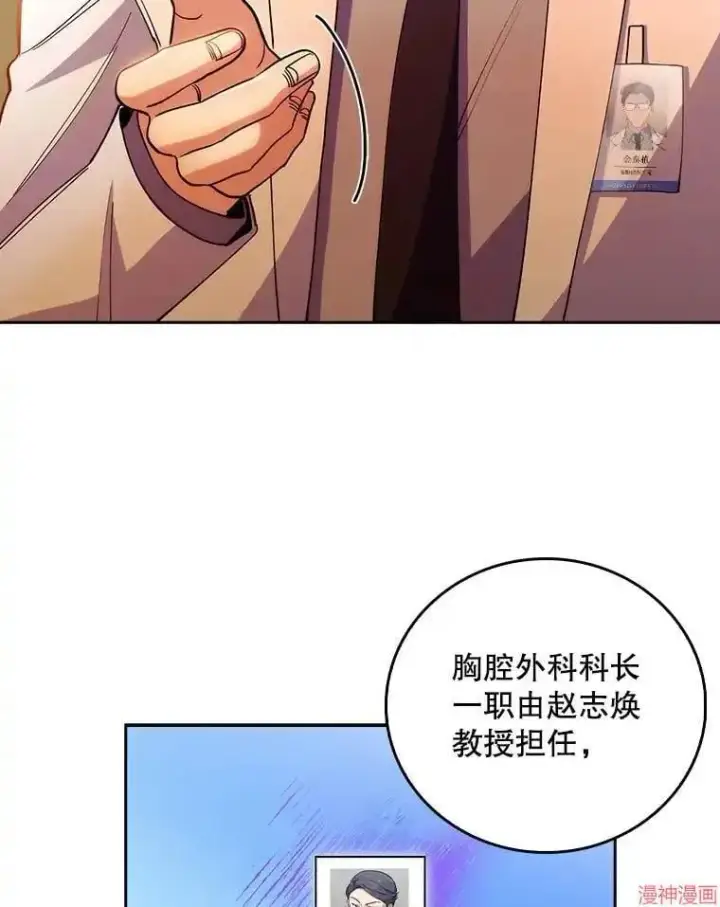 漫画《升级医生崔基石》第51话第33张图