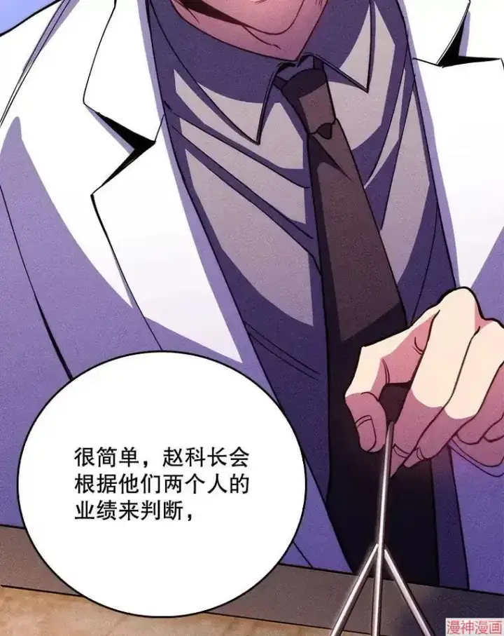 漫画《升级医生崔基石》第51话第37张图