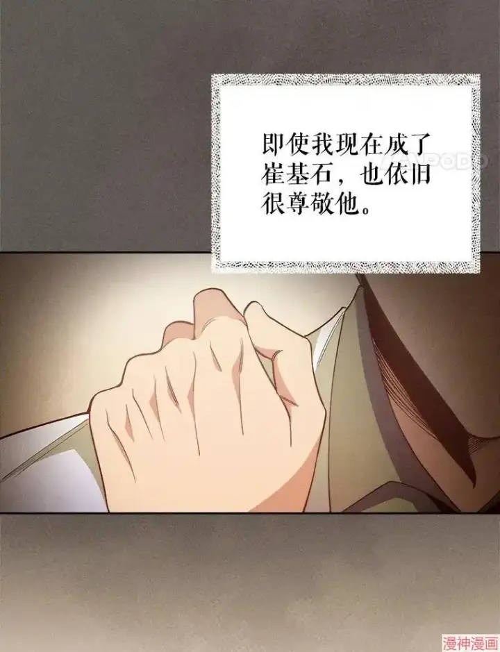 漫画《升级医生崔基石》第51话第4张图