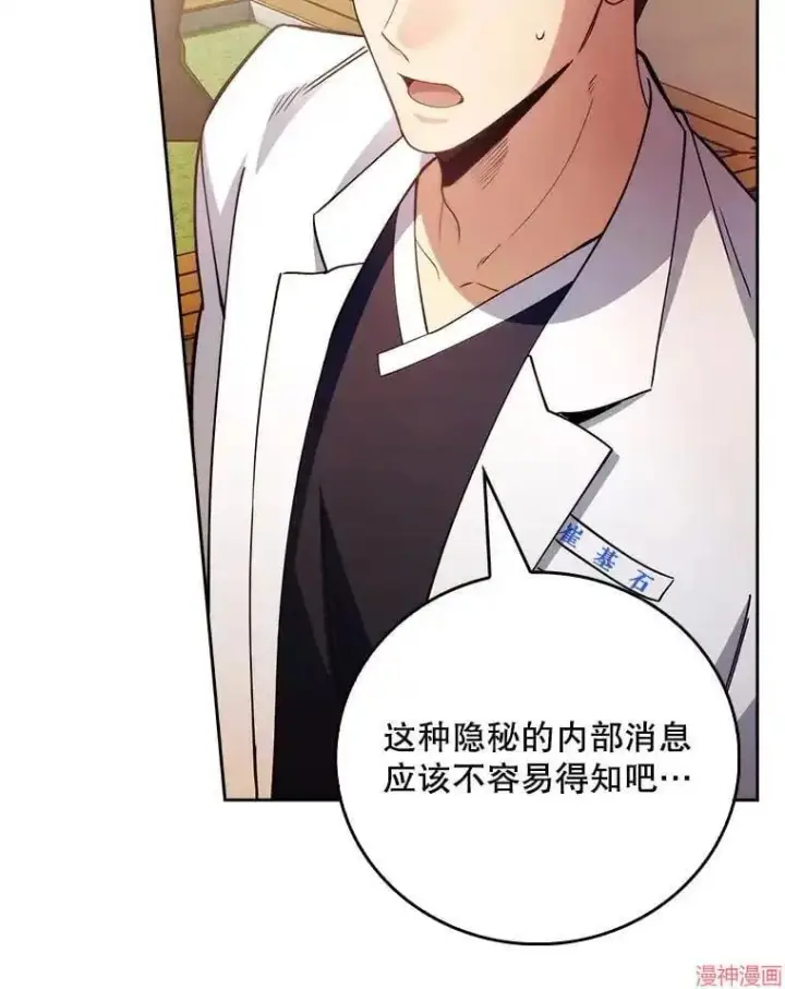 漫画《升级医生崔基石》第51话第40张图