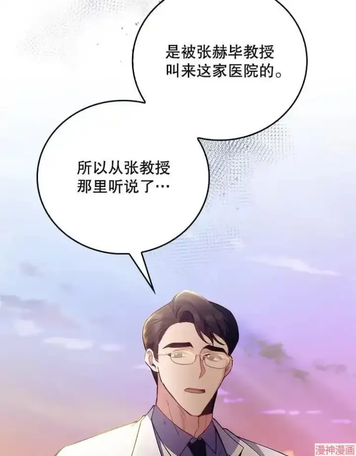 漫画《升级医生崔基石》第51话第43张图
