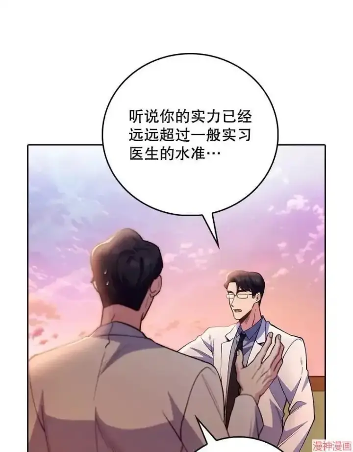 漫画《升级医生崔基石》第51话第47张图