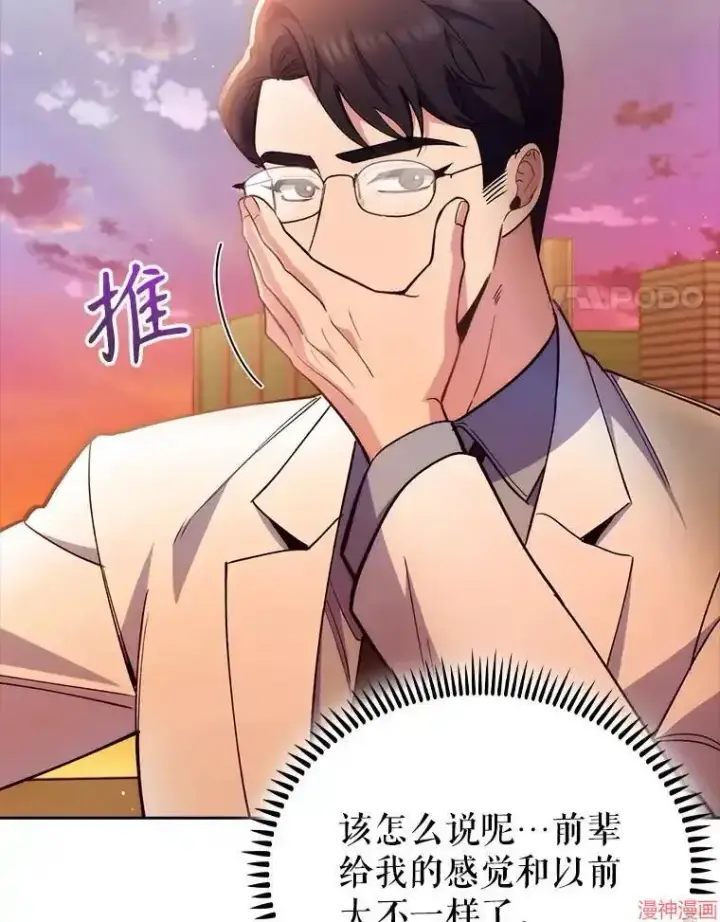 漫画《升级医生崔基石》第51话第49张图