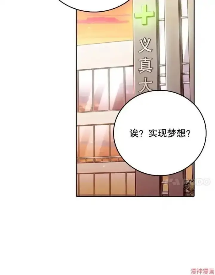 漫画《升级医生崔基石》第51话第52张图