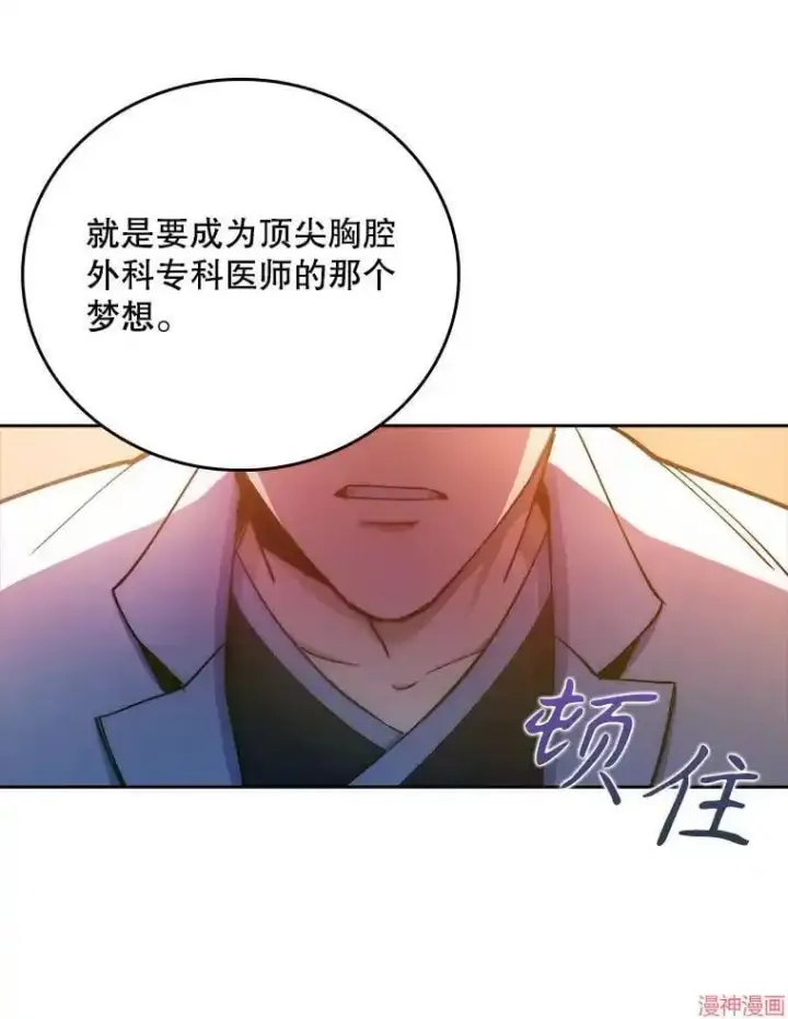 漫画《升级医生崔基石》第51话第53张图