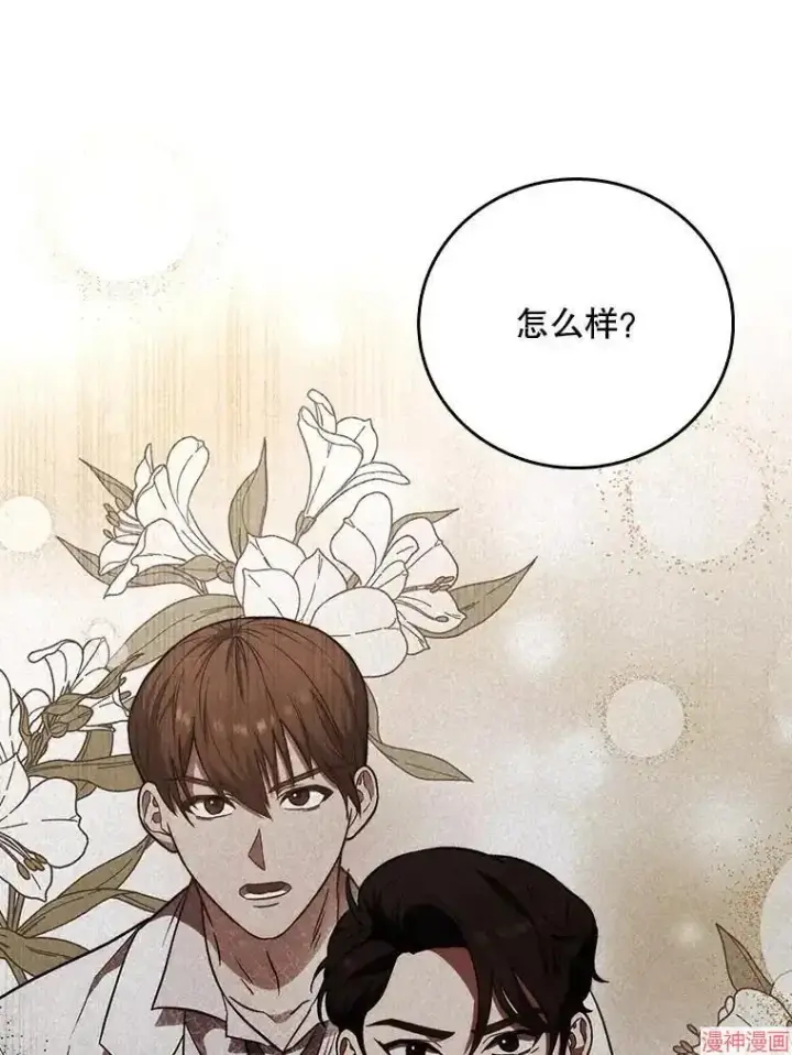 漫画《升级医生崔基石》第51话第54张图
