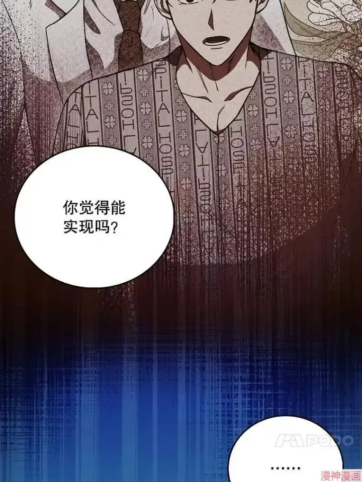 漫画《升级医生崔基石》第51话第55张图