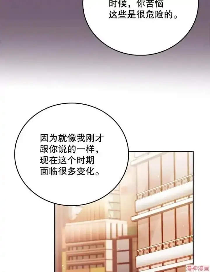 漫画《升级医生崔基石》第51话第70张图