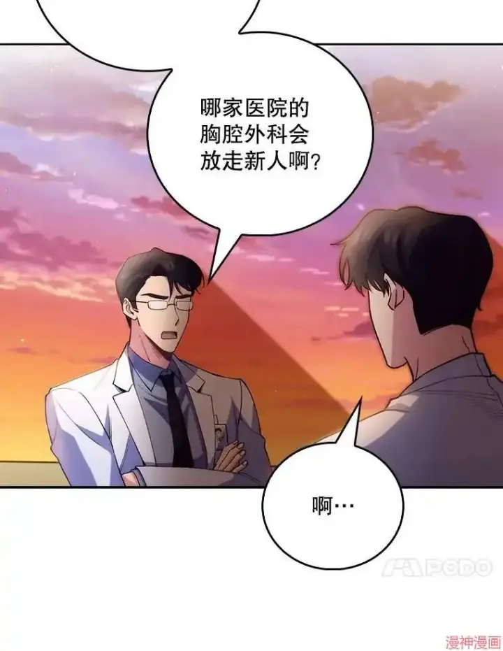 漫画《升级医生崔基石》第51话第72张图