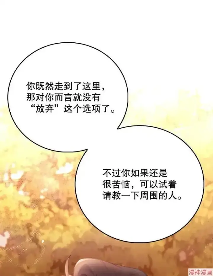 漫画《升级医生崔基石》第51话第73张图