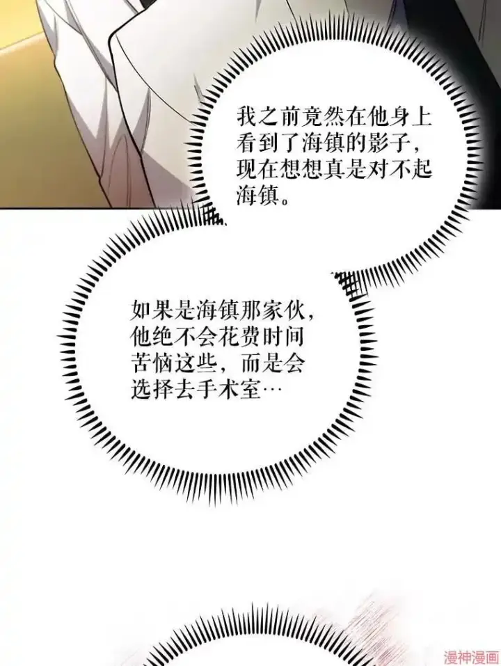 漫画《升级医生崔基石》第51话第83张图