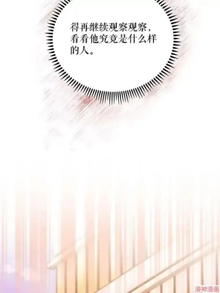 漫画《升级医生崔基石》第51话第84张图
