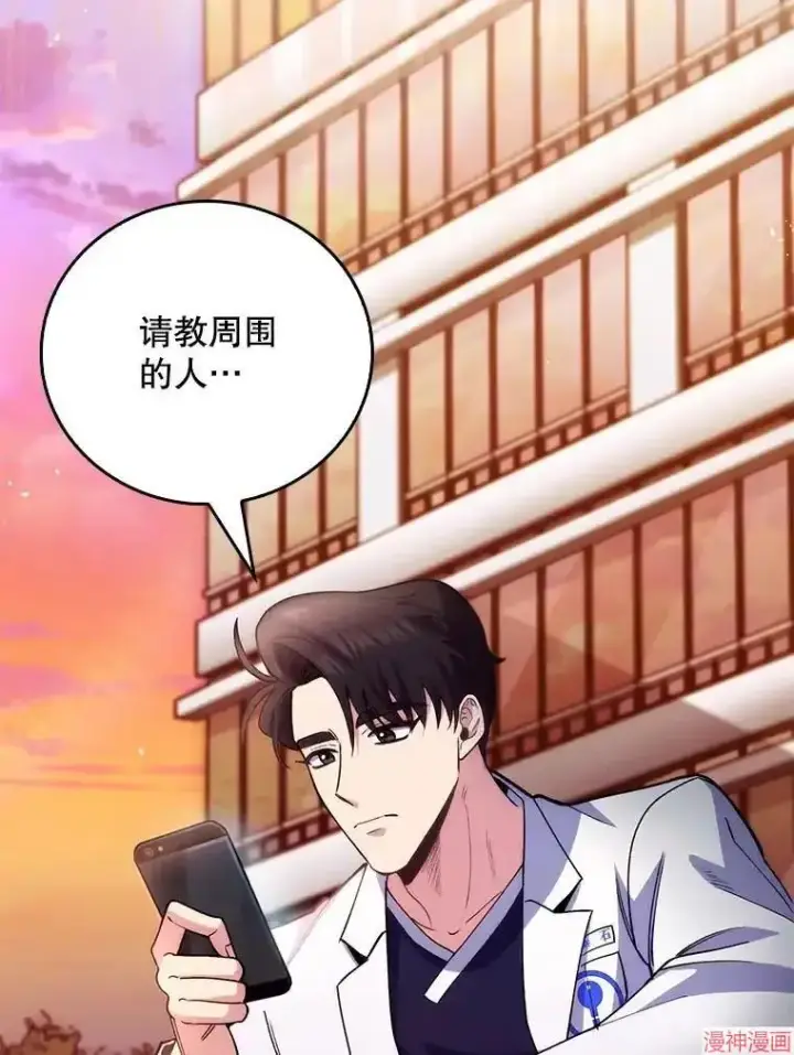 漫画《升级医生崔基石》第51话第85张图
