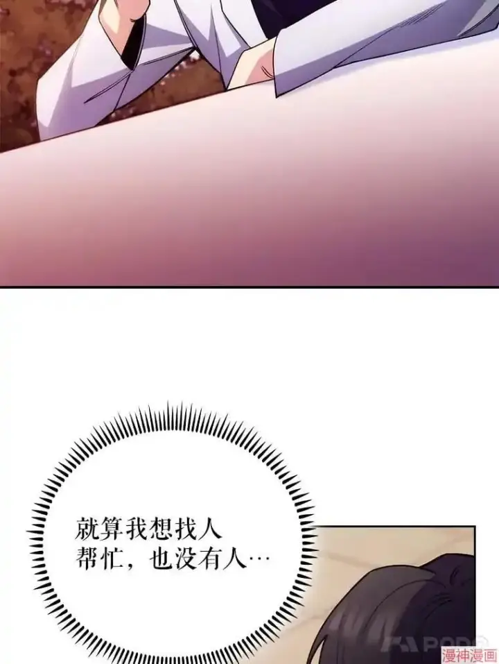 漫画《升级医生崔基石》第51话第86张图