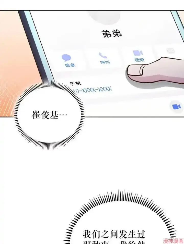 漫画《升级医生崔基石》第51话第88张图