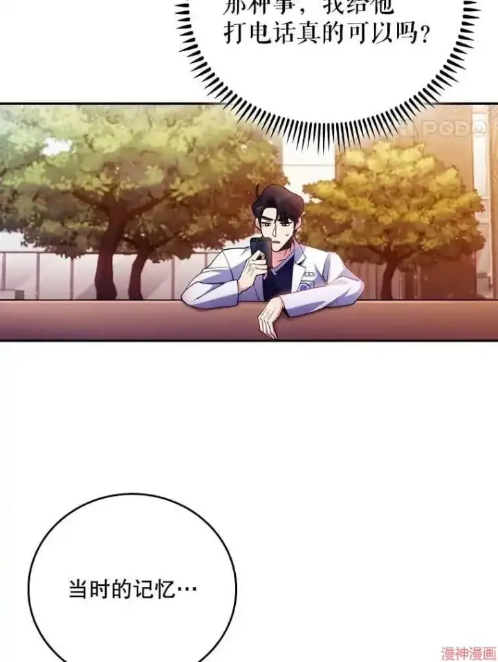 漫画《升级医生崔基石》第51话第89张图