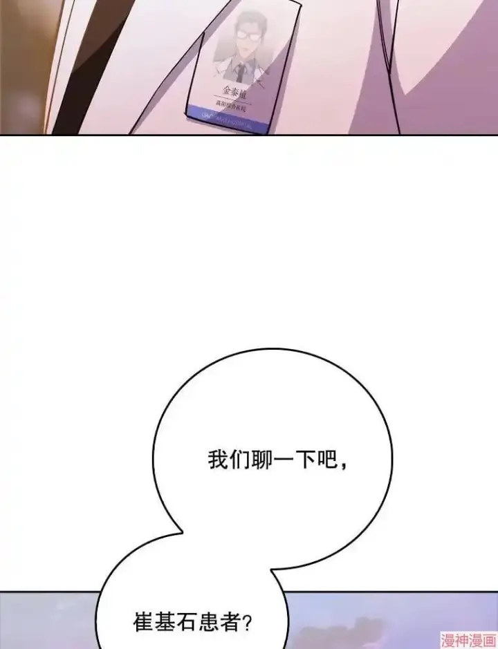漫画《升级医生崔基石》第51话第9张图