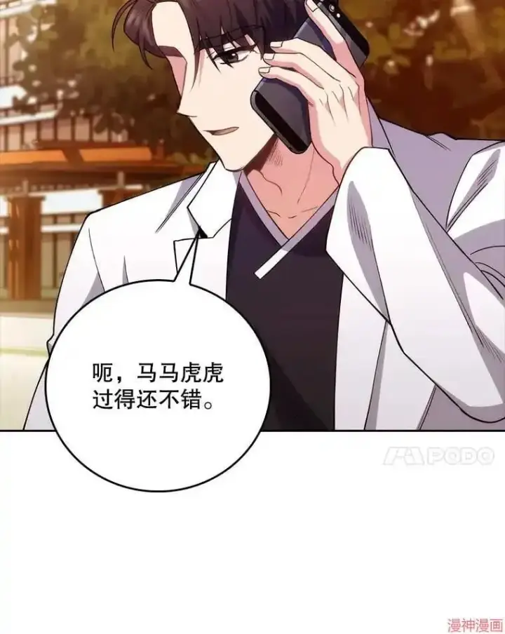 漫画《升级医生崔基石》第51话第95张图