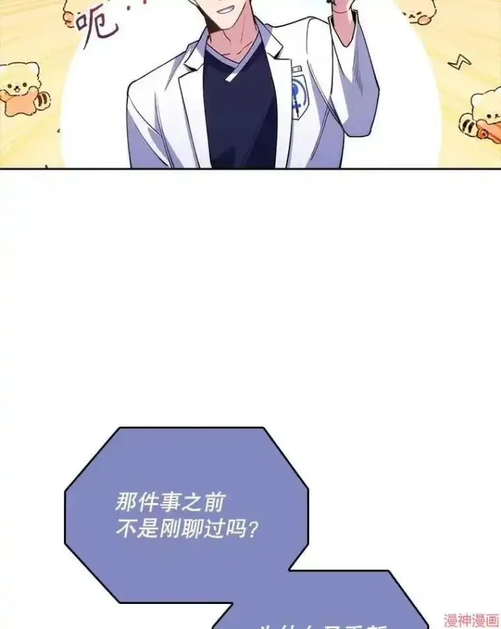 漫画《升级医生崔基石》第51话第98张图