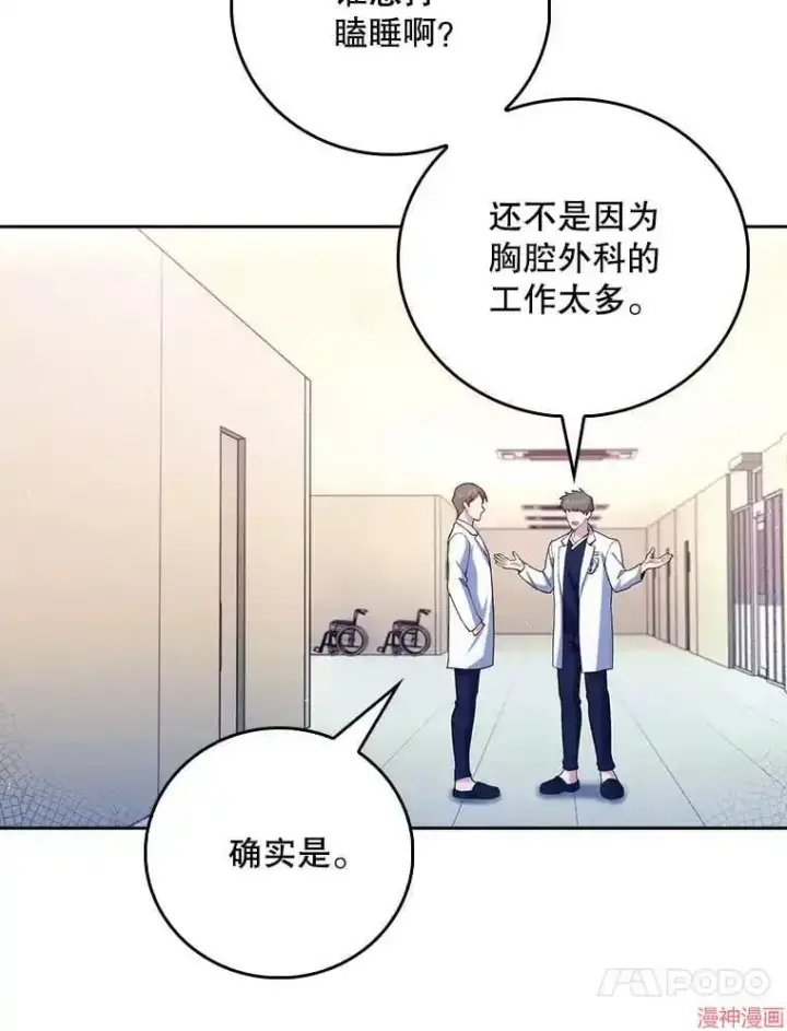 漫画《升级医生崔基石》第52话第101张图