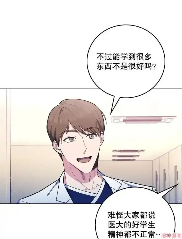 漫画《升级医生崔基石》第52话第102张图