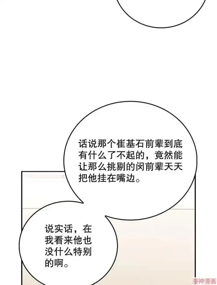 漫画《升级医生崔基石》第52话第103张图