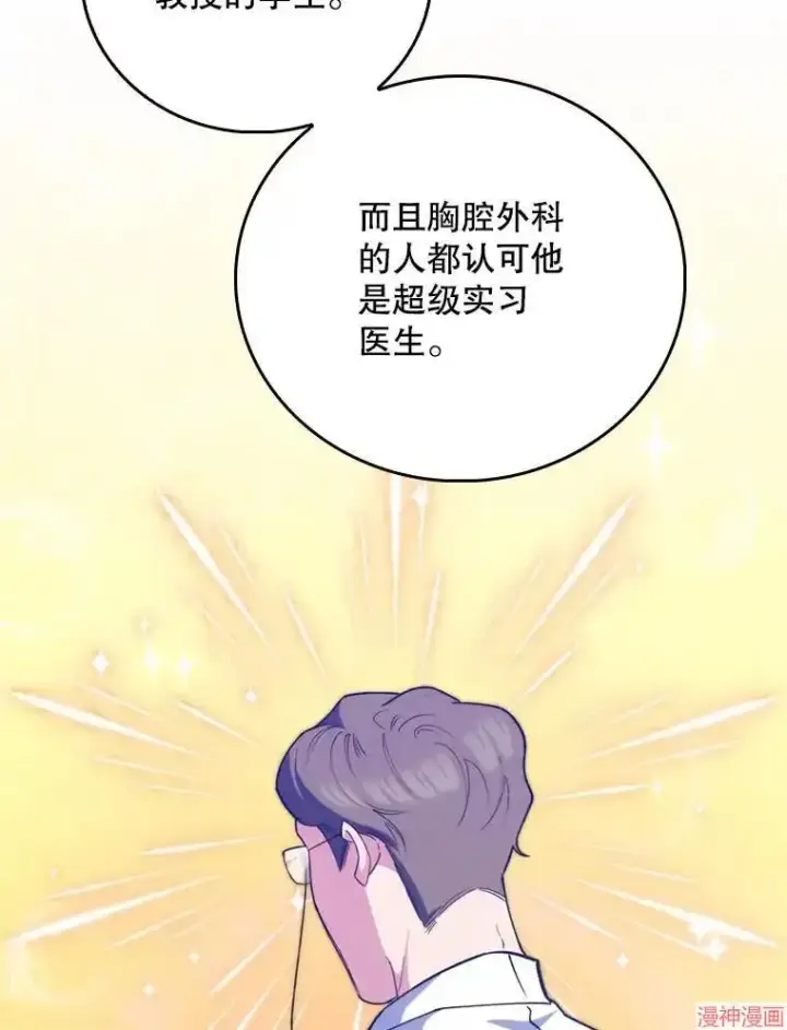 漫画《升级医生崔基石》第52话第106张图