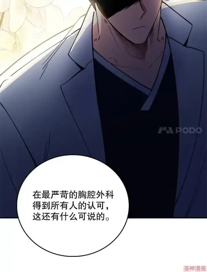 漫画《升级医生崔基石》第52话第108张图