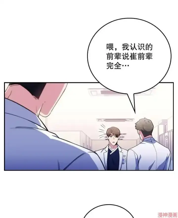 漫画《升级医生崔基石》第52话第109张图