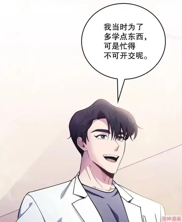 漫画《升级医生崔基石》第52话第112张图