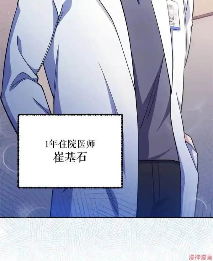 漫画《升级医生崔基石》第52话第113张图
