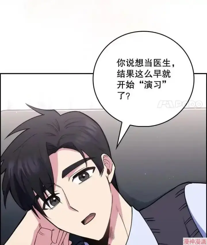 漫画《升级医生崔基石》第52话第14张图