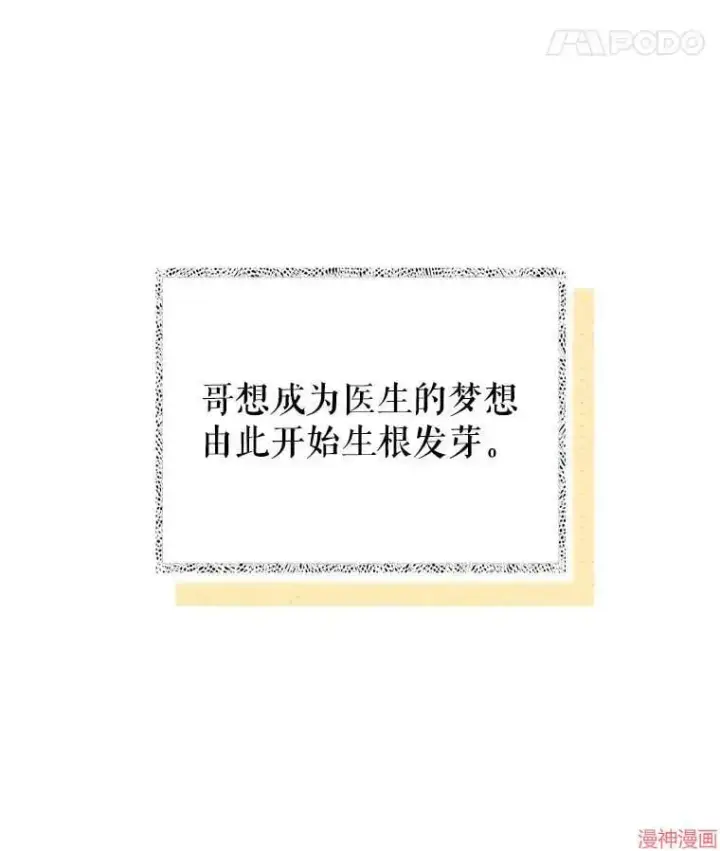 漫画《升级医生崔基石》第52话第18张图