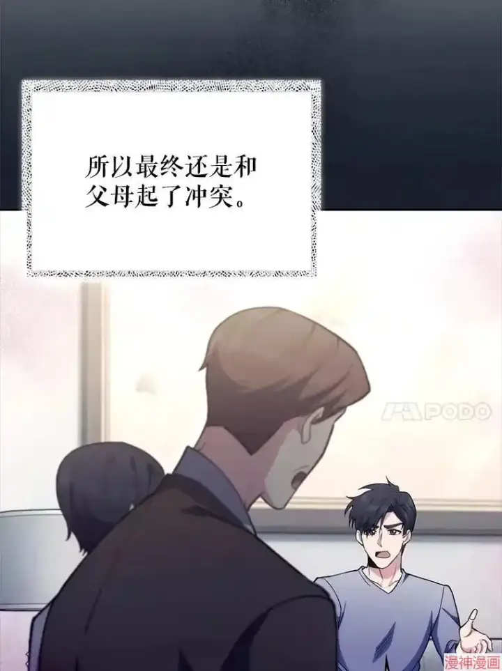 漫画《升级医生崔基石》第52话第26张图