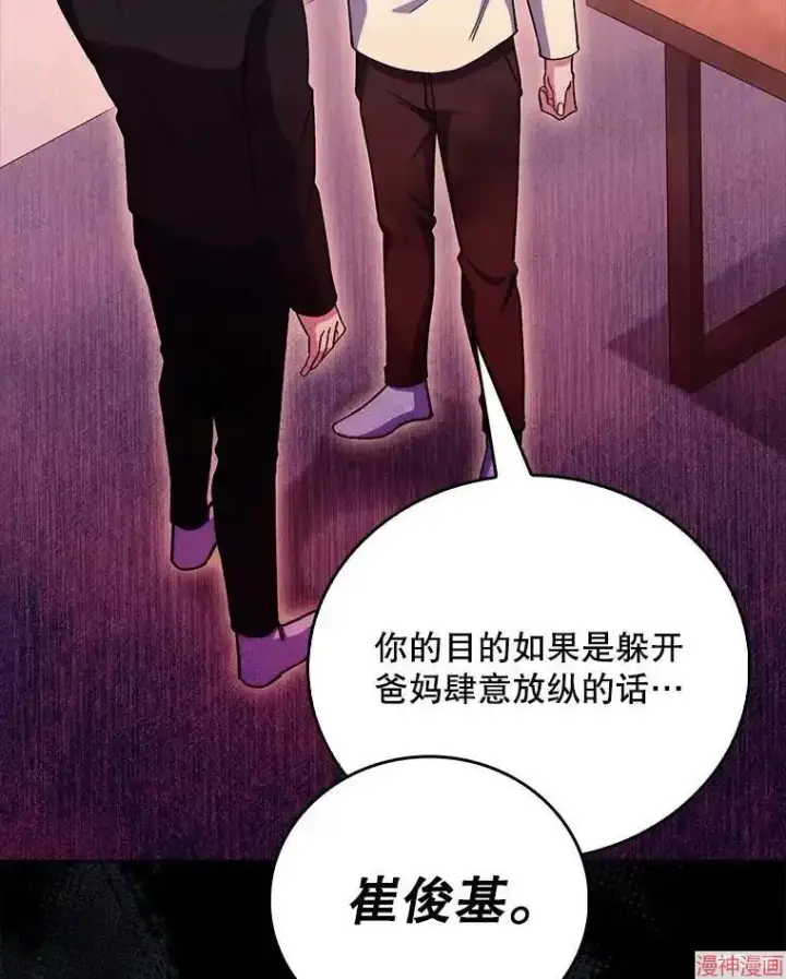 漫画《升级医生崔基石》第52话第49张图