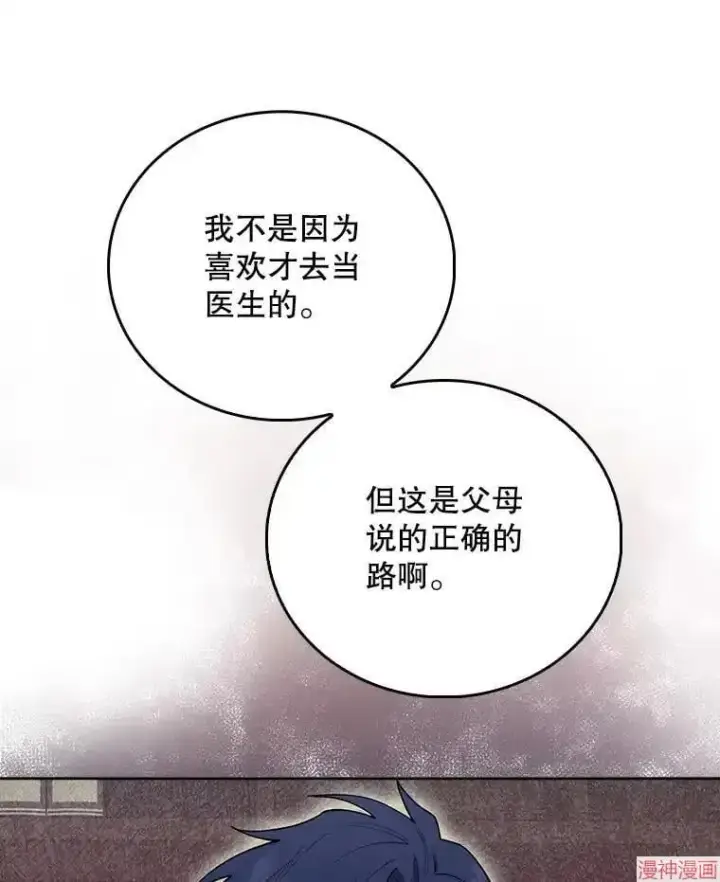 漫画《升级医生崔基石》第52话第52张图