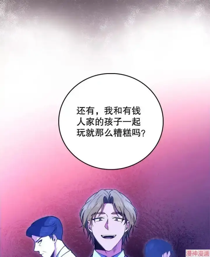 漫画《升级医生崔基石》第52话第54张图