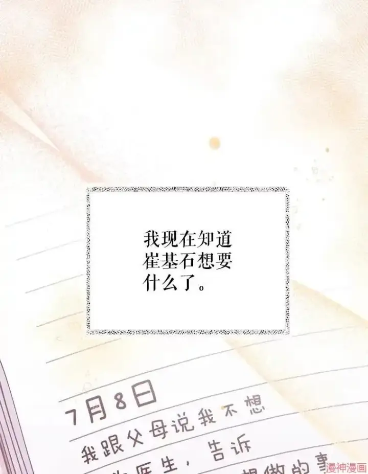 漫画《升级医生崔基石》第52话第68张图